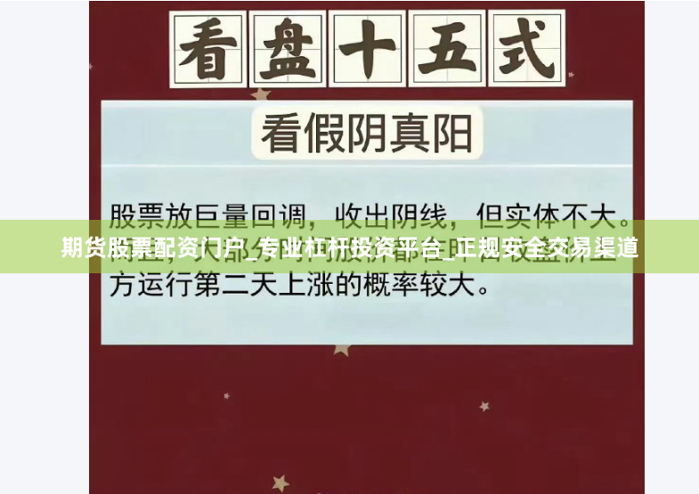 期货股票配资门户_专业杠杆投资平台_正规安全交易渠道