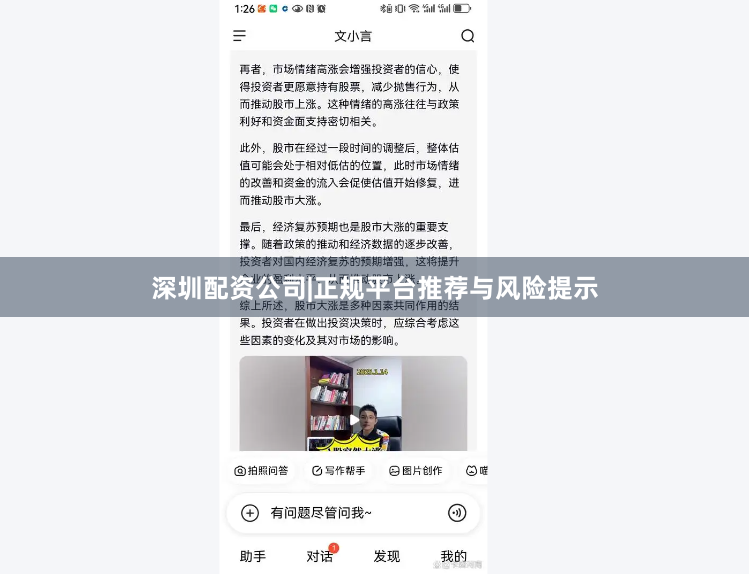 深圳配资公司|正规平台推荐与风险提示