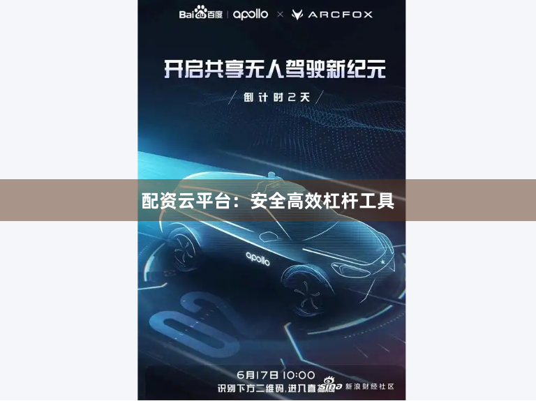 配资云平台：安全高效杠杆工具